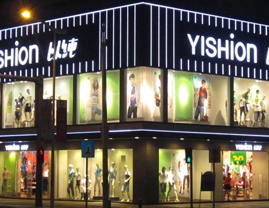 以纯专卖店
